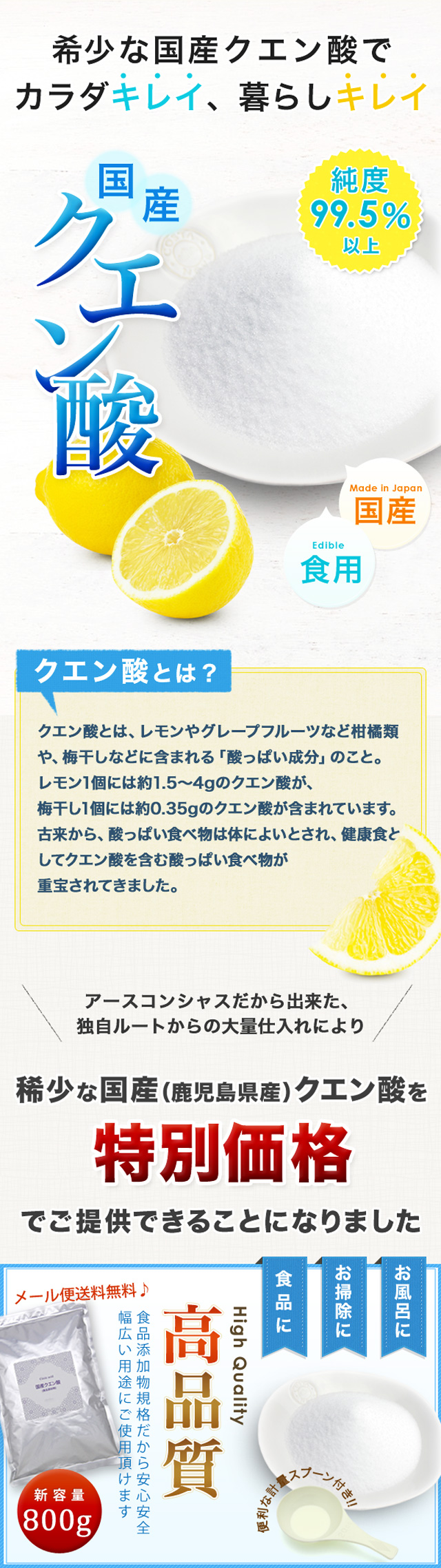 メール便送料無料】国産クエン酸800g（新容量／食品添加物）┃夏の熱中対策食品┃アースコンシャス・ストア