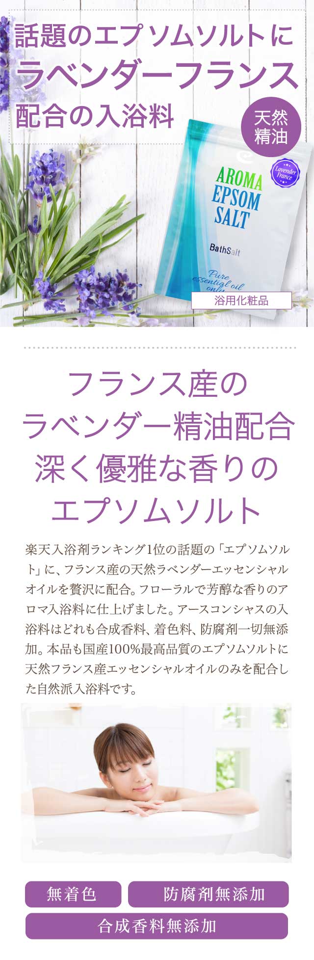 アロマ エプソムソルト ラベンダーフランス 800g 8回分 計量スプーン付き 送料無料 天然精油のみ配合の自然派アロマ入浴剤 バスソルト エプソム ソルト アースコンシャス ストア