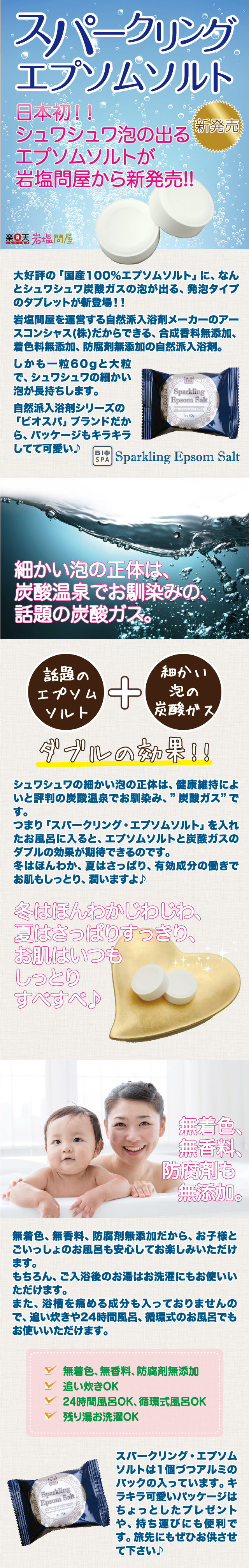 メール便送料無料】スパークリング・エプソムソルト【4個入り