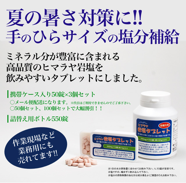 宅配便送料無料 ヒマラヤ岩塩タブレット 詰替え用550錠 食品 熱中対策 夏の熱中対策食品 アースコンシャス ストア 宅配便送料無料 ヒマラヤ岩塩タブレット 詰替え用550錠 食品 熱中対策 夏の熱中対策食品 アースコンシャス ストア