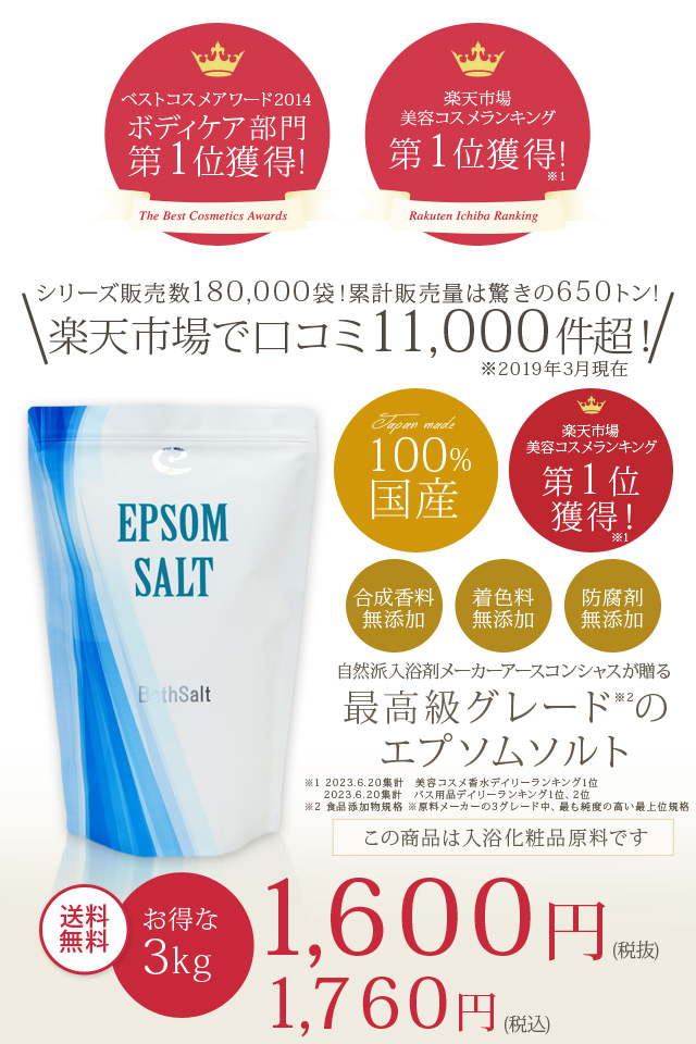 メレンゲの気持ちで紹介！国産エプソムソルトのメーカー直営店、アースコンシャス