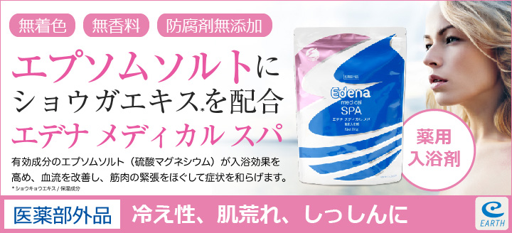 薬用入浴剤(医薬部外品)のエプソムソルト エデナメディカルスパ