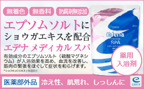 薬用入浴剤(医薬部外品)のエプソムソルト エデナメディカルスパ