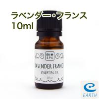 メール便送料無料 ビオスパ エッセンシャルオイル ラベンダー フランス 10ml 精油 アロマオイル エッセンシャルオイル アースコンシャス ストア