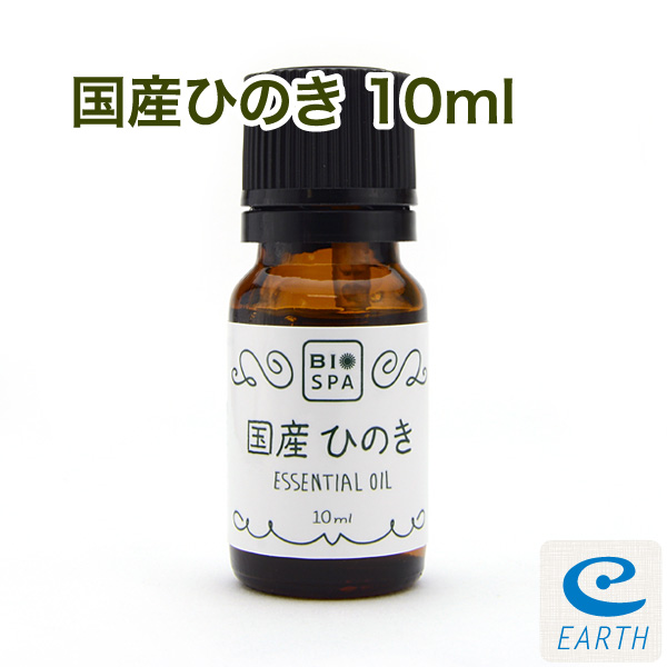国産ヒノキ　10ml ×2点セット　アロマ用精油　エッセンシャルオイル