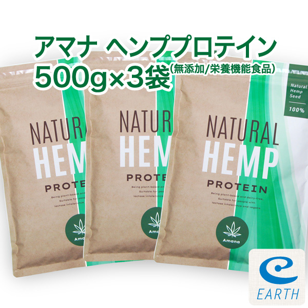 栄養機能食品】アマナ ナチュラル ヘンプ プロテイン【500g×3袋セット