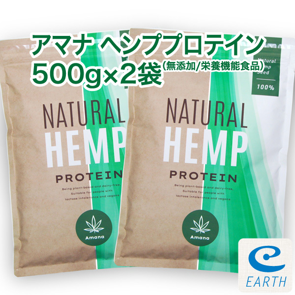 【栄養機能食品】アマナ ナチュラル ヘンプ プロテイン【500g×2袋セット】計量スプーン付 カナダ産 無添加 麻の実 健康 タンパク質 鉄分  アミノ酸 EAA BCAA オメガ3 おいしい 植物性プロテイン ビーガン ベジタリアン対応… アマナ・ヘンプ製品 アース ...