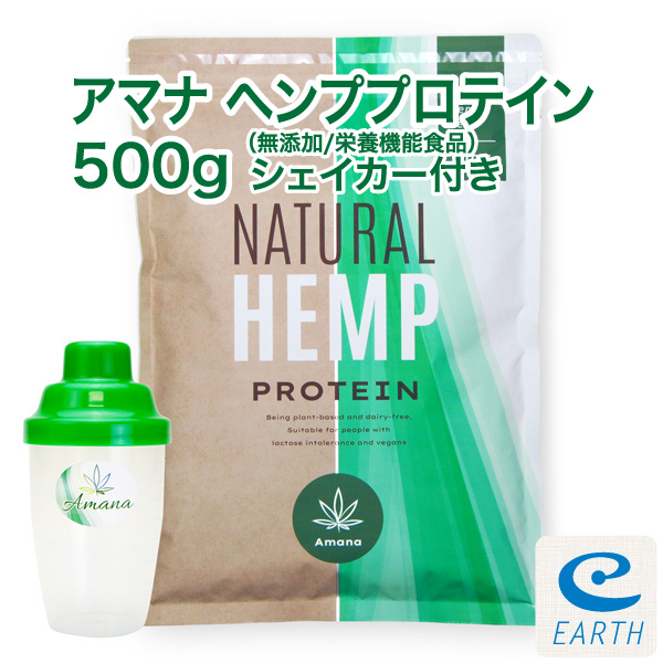 栄養機能食品】アマナ ナチュラル ヘンプ プロテイン【500g＋シェーカー付き】計量スプーン付 カナダ産 無添加 麻の実 飲料 健康 タンパク質 鉄分  アミノ酸 EAA BCAA オメガ3 おいしい 植物性プロテイン ビーガン ベジタリアン対応…┃アマナ・ヘンプ製品┃アース ...