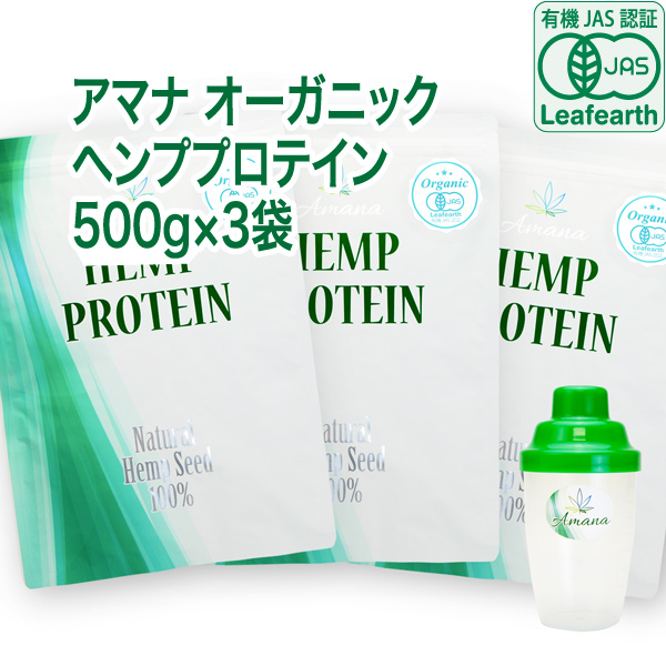 【有機JAS認証】アマナ オーガニック ヘンププロテイン【500g×3袋セット＋シェーカー】計量スプーン付 無添加 カナダ産麻の実100% EAA  BCAA 植物性プロテイン ビーガン ベジタリアン対応「栄養機能食品」 アマナ・ヘンプ製品 アースコンシャス ...