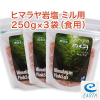 食用ヒマラヤ岩塩【めぐみ/グレイン/250g】