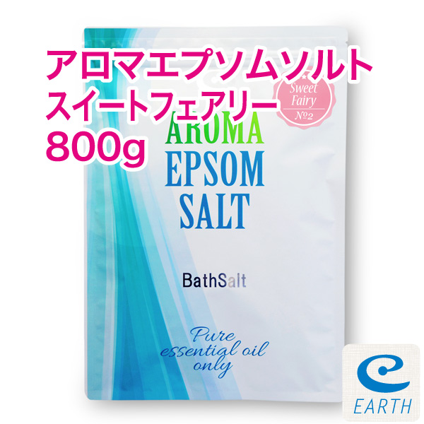 メール便送料無料】アロマ エプソムソルト～スイートフェアリー【800g