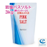 【宅配便送料無料】ヒマラヤ岩塩バスソルト正規品【3kgパック】